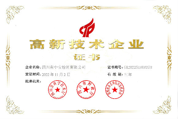 高新技術企業(yè)